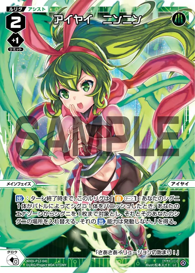 アイヤイ　ニンニン