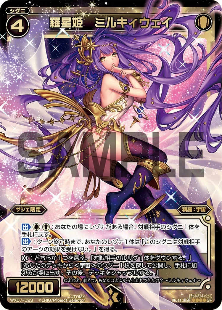 羅星姫　ミルキィウェイ