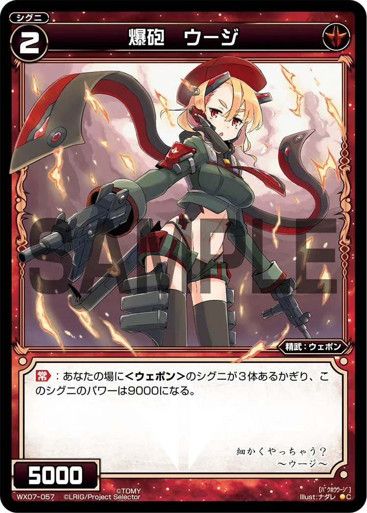 爆砲　ウージ