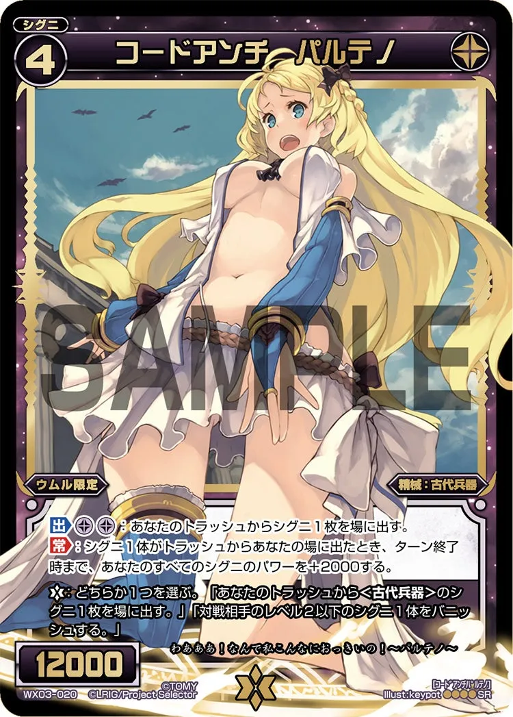 コードアンチ　パルテノ