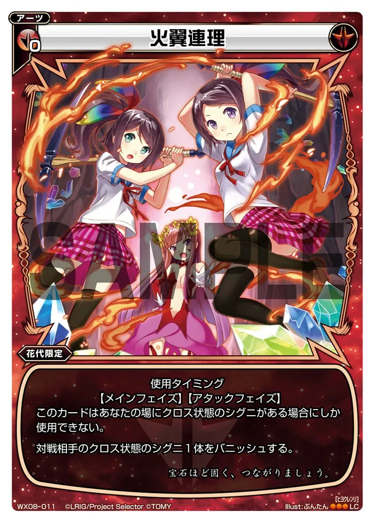 火翼連理