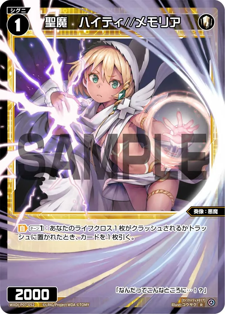 聖魔　ハイティ//メモリア