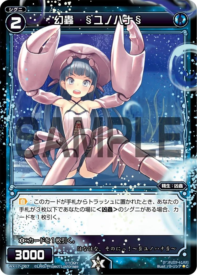 幻蟲　§ユノハナ§