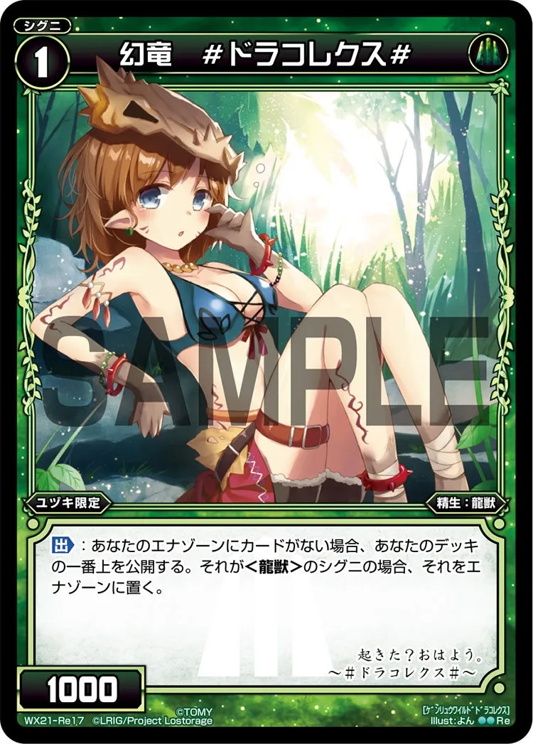 幻竜　＃ドラコレクス＃