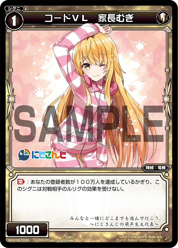 コードＶＬ　家長むぎ