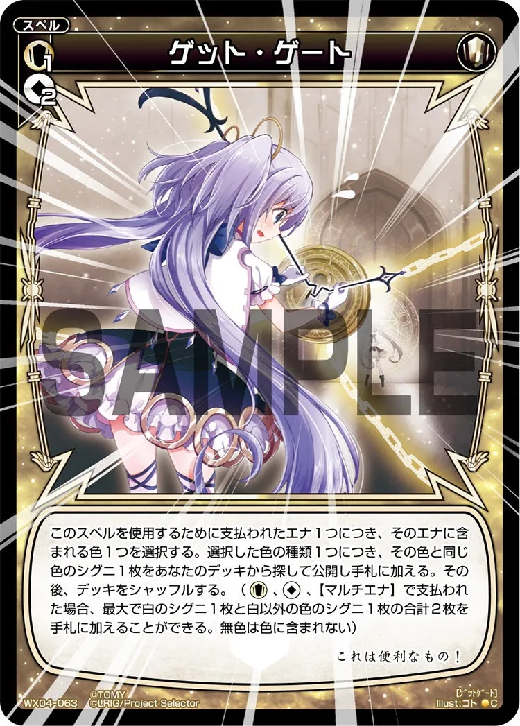 ゲット・ゲート