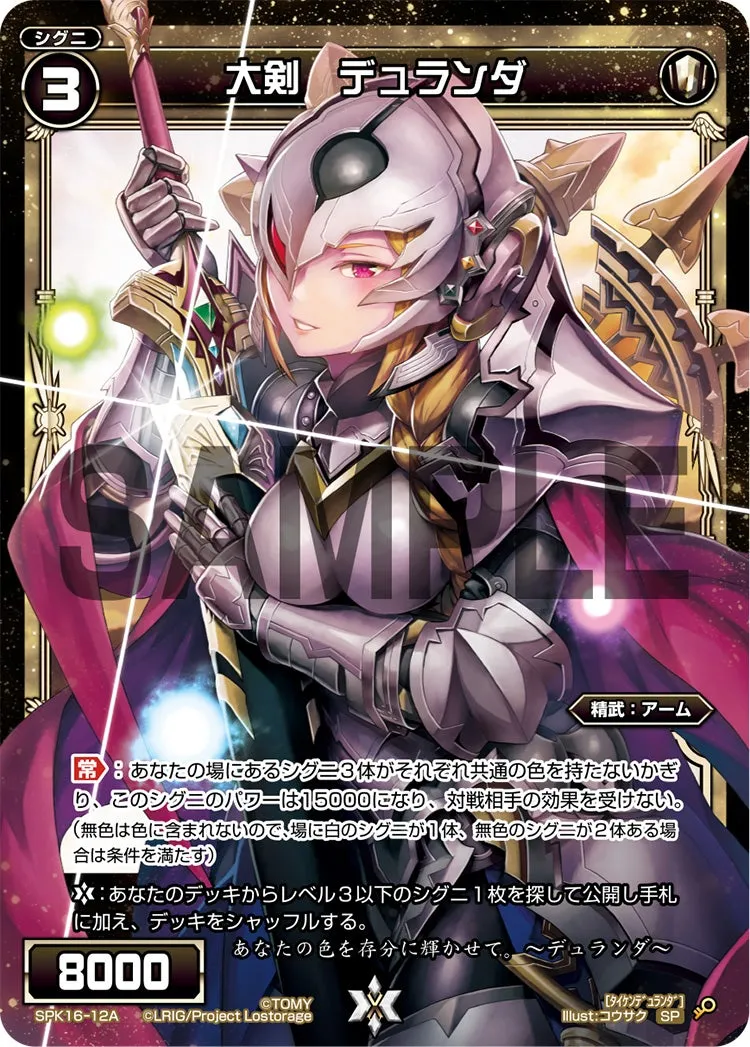 大剣　デュランダ（PRカード 2020年4月～5月Ver.）