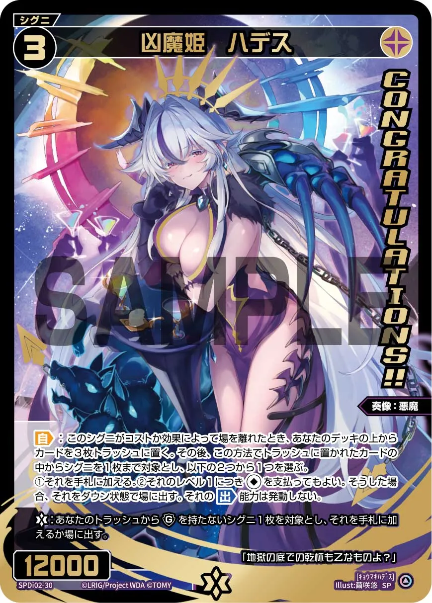 凶魔姫　ハデス