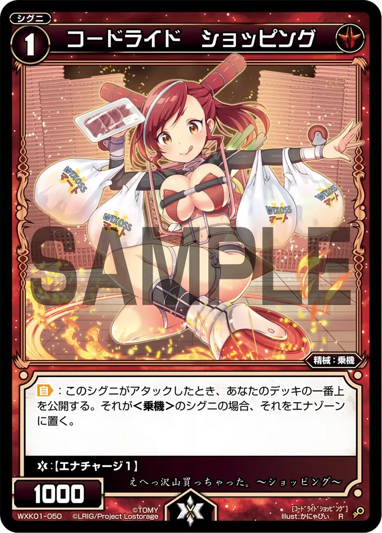 コードライド　ショッピング