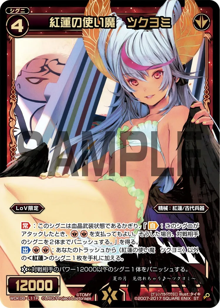 紅蓮の使い魔　ツクヨミ