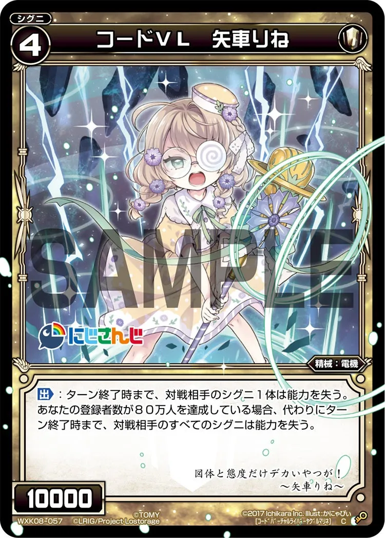 コードＶＬ　矢車りね