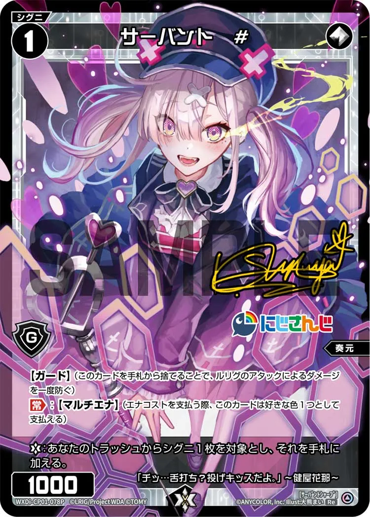 サーバント　#