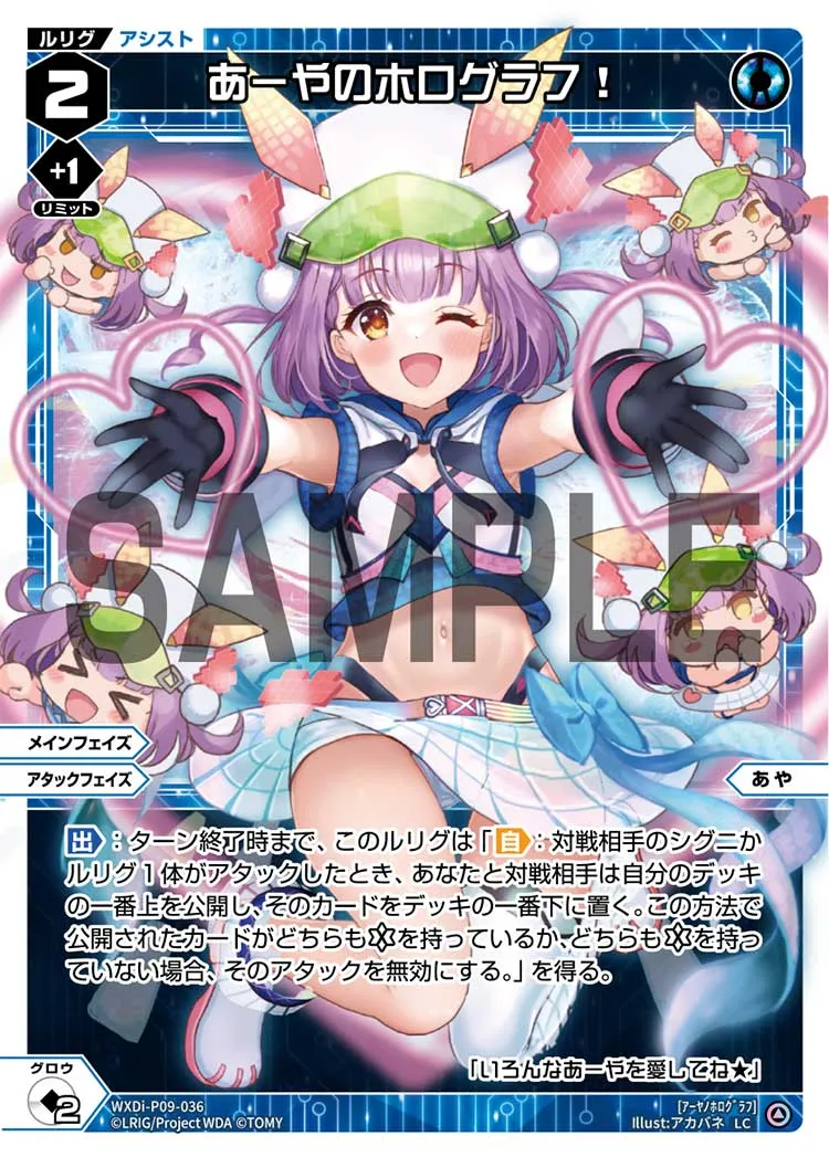 あーやのホログラフ！
