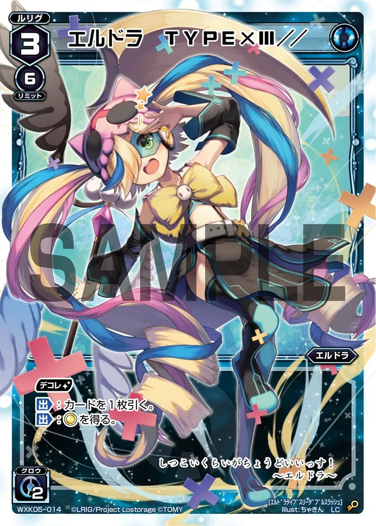 エルドラ　ＴＹＰＥ×Ⅲ／／