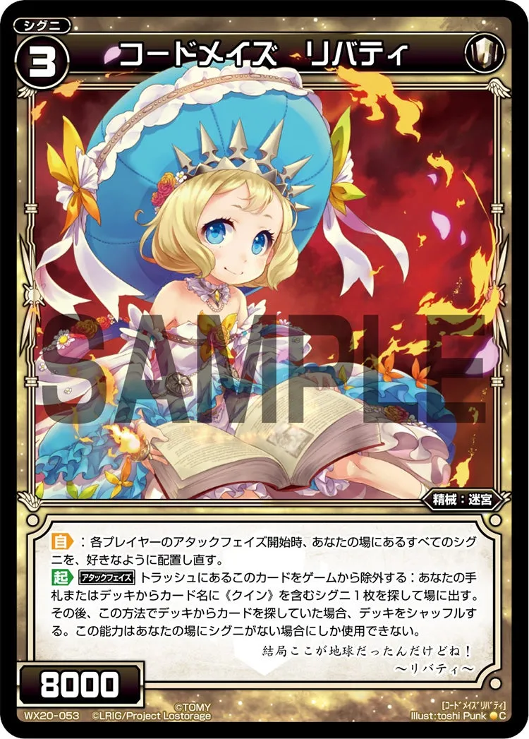 コードメイズ リバティ