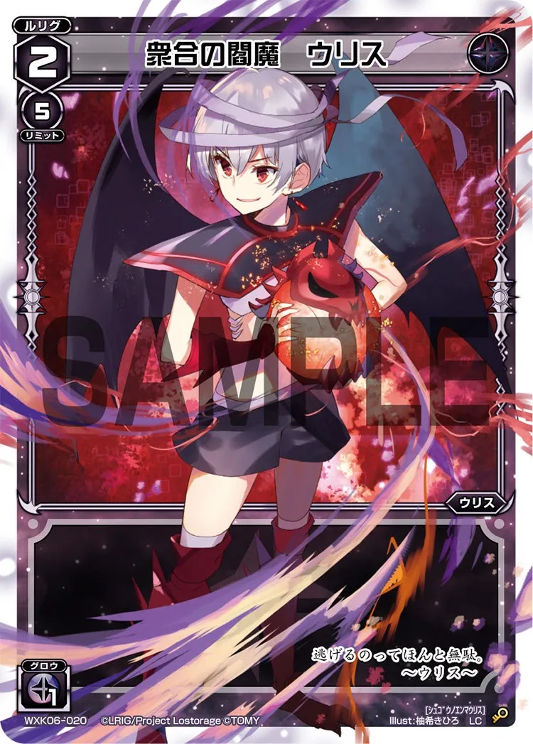 衆合の閻魔　ウリス