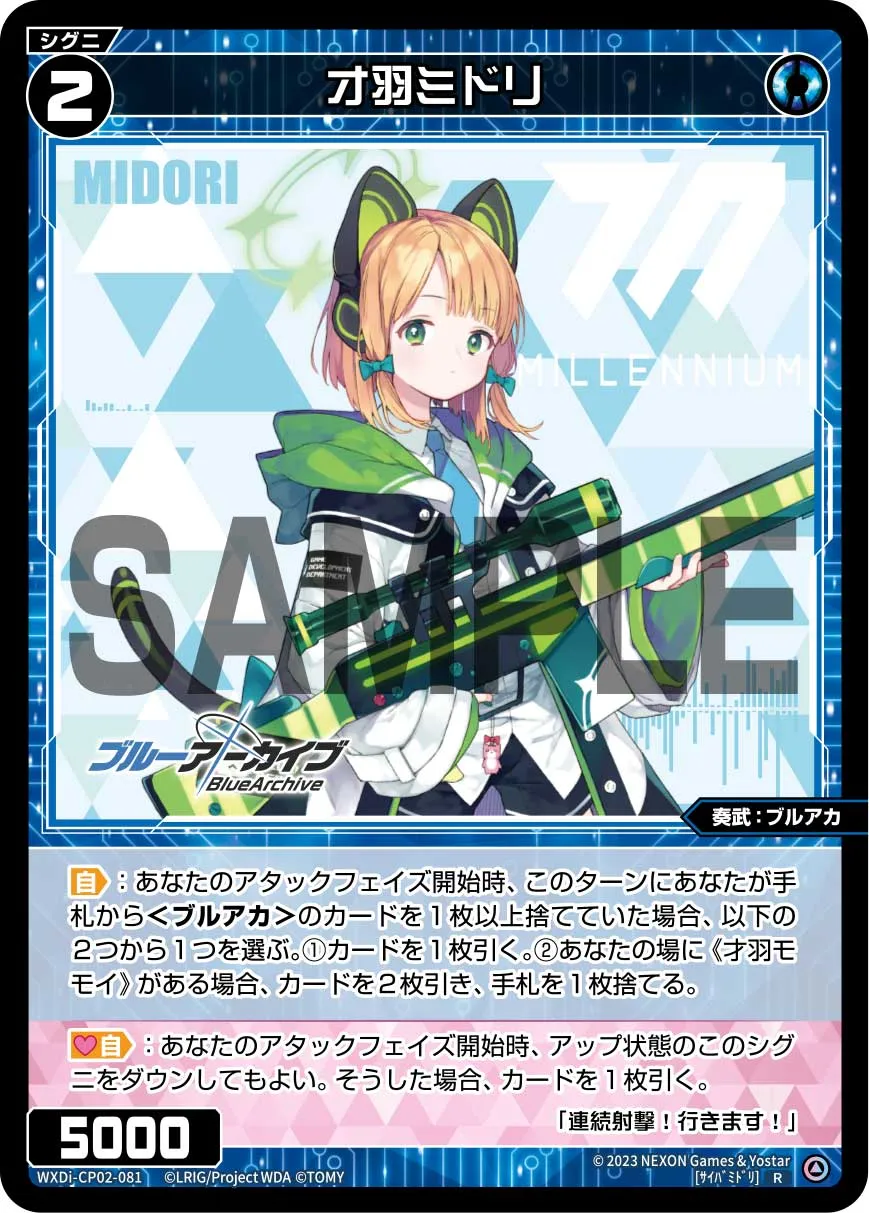 才羽ミドリ