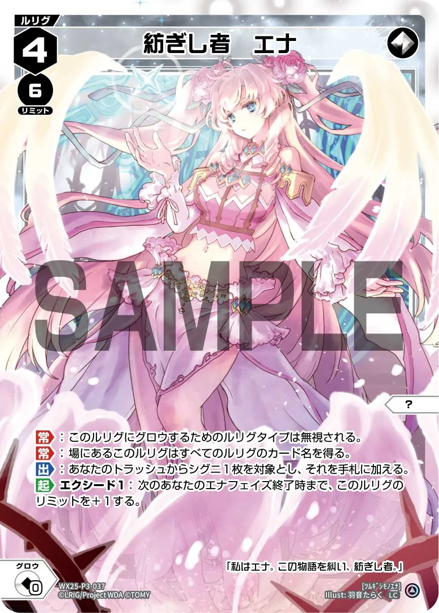 紡ぎし者　エナ