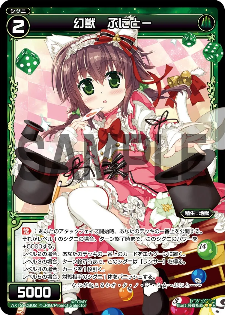 幻獣　ぷにとー