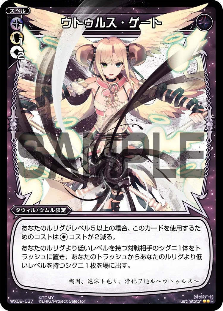ウトゥルス・ゲート