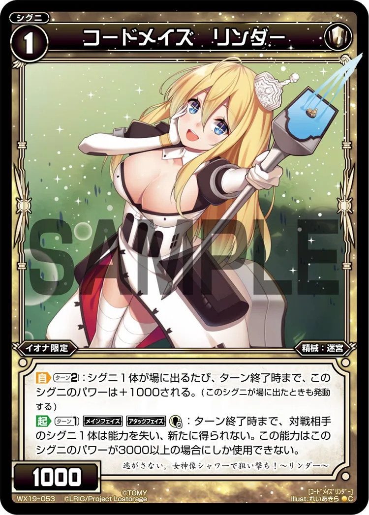 コードメイズ　リンダー