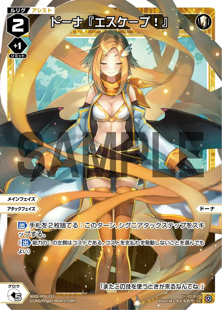 ドーナ『エスケープ！』