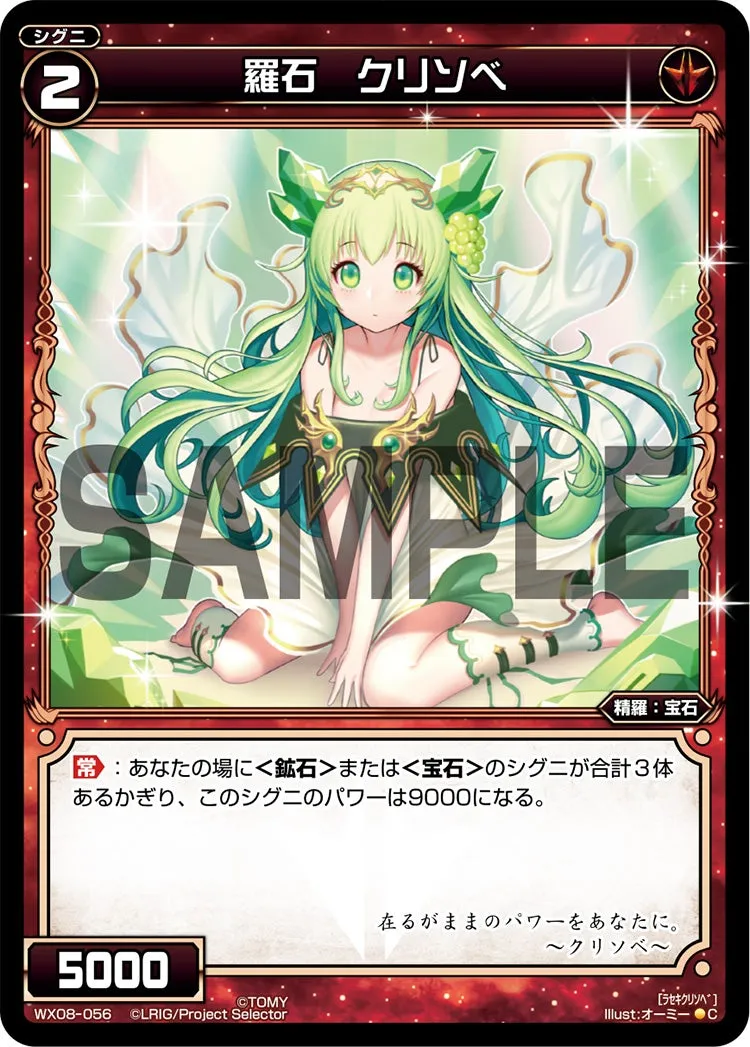 羅石　クリソベ