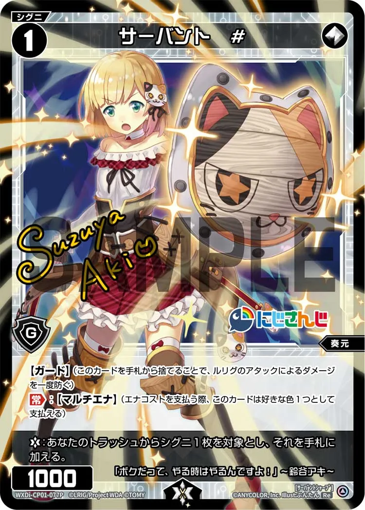 サーバント　#