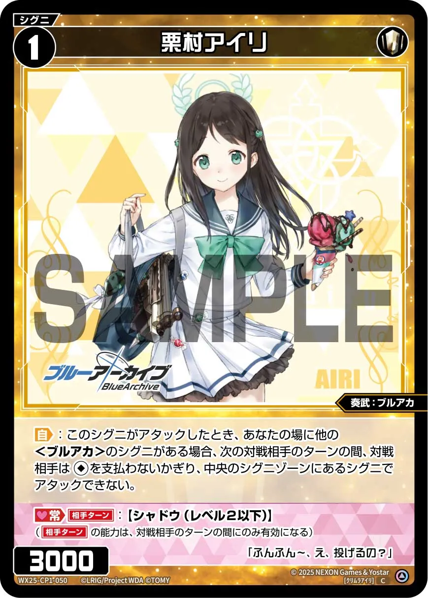 栗村アイリ