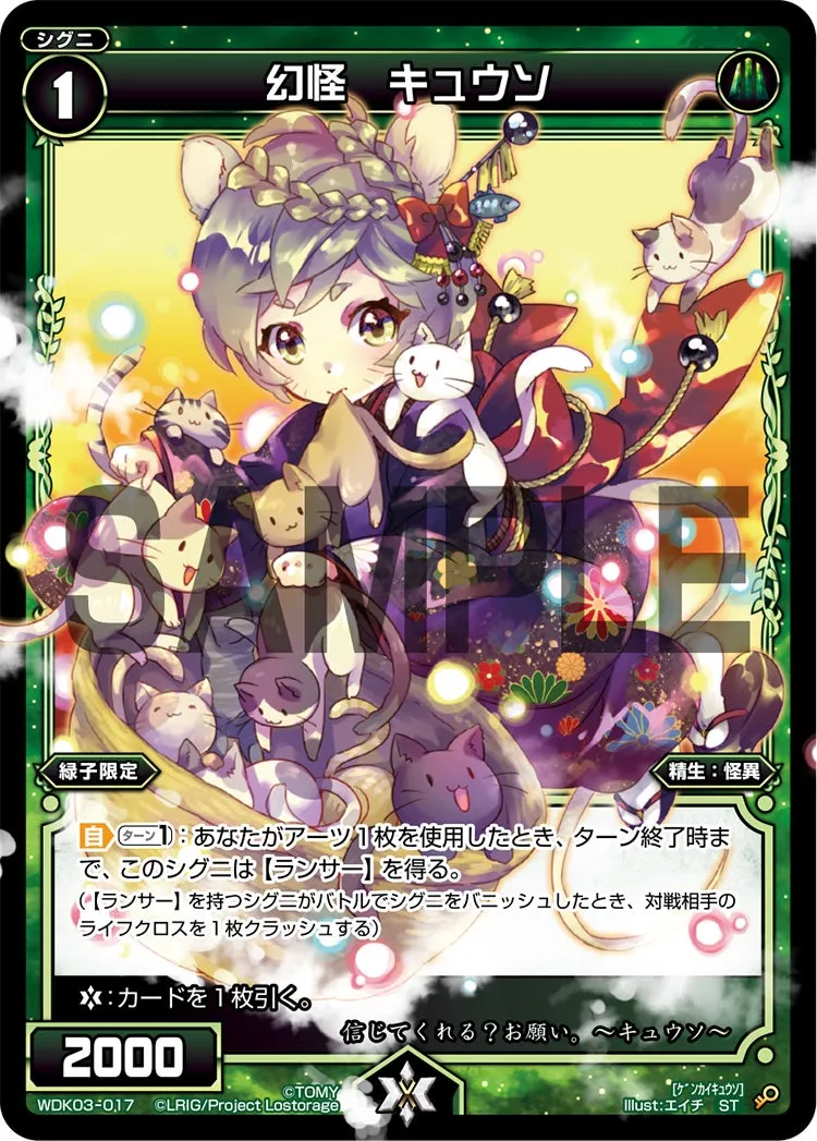 幻怪　キュウソ