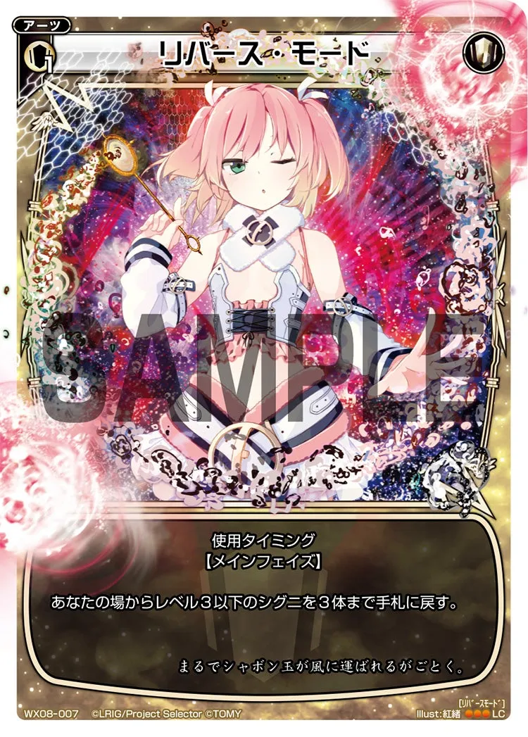 リバース・モード