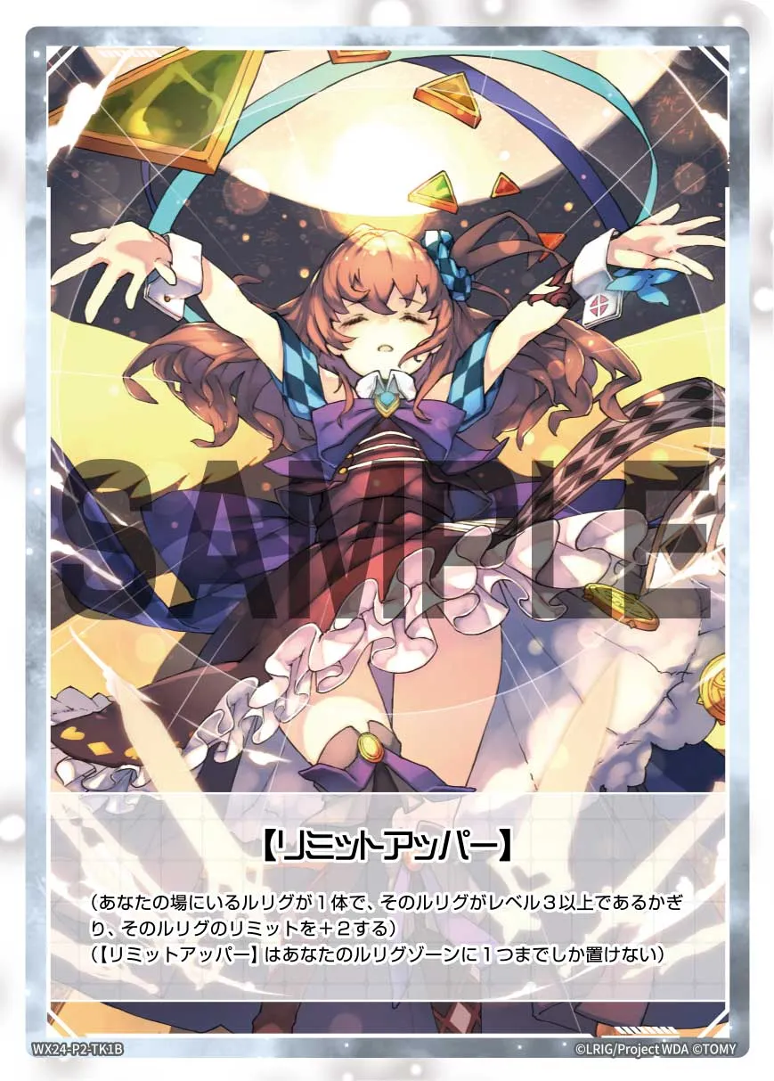 【リミットアッパー】