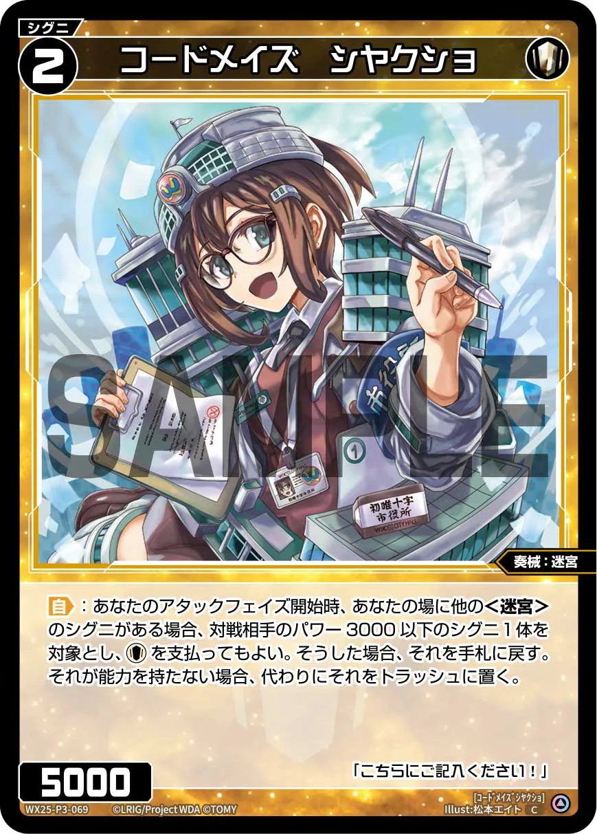 コードメイズ　シヤクショ