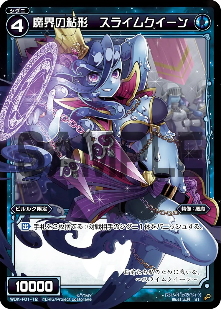 魔界の粘形　スライムクイーン