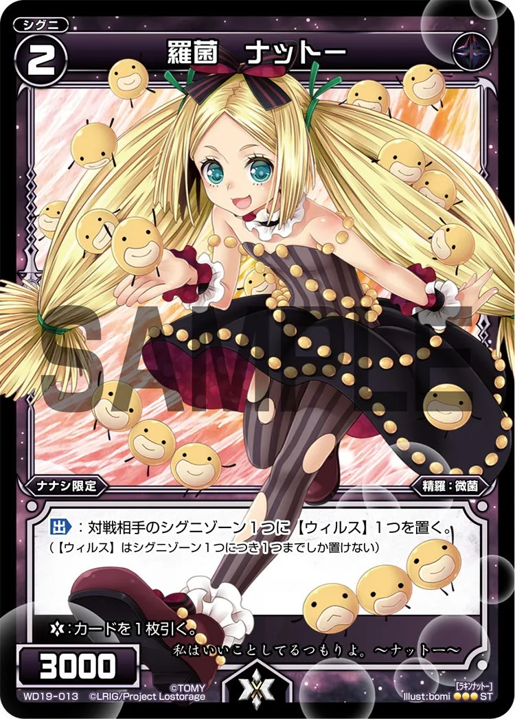 羅菌　ナットー