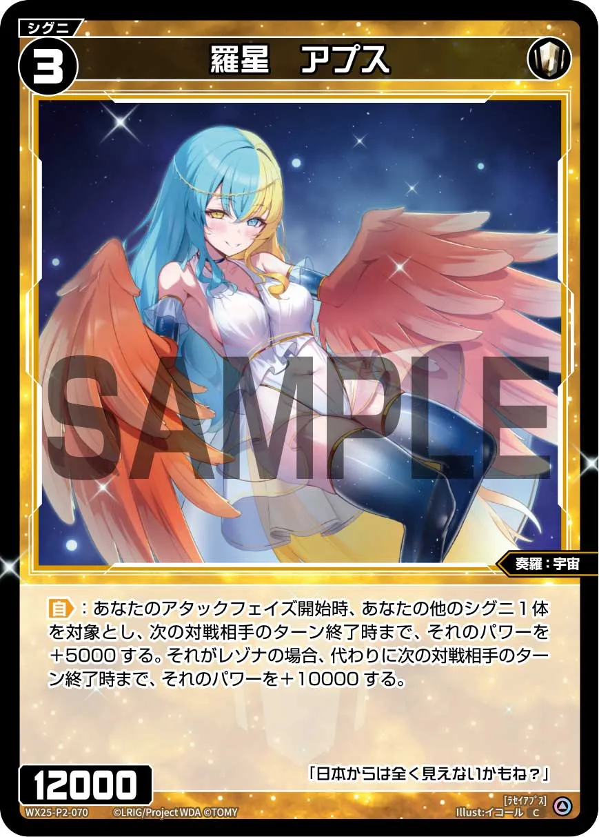 羅星　アプス