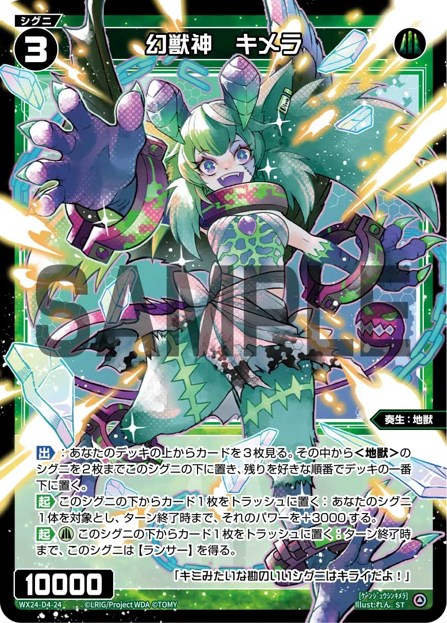 幻獣神　キメラ