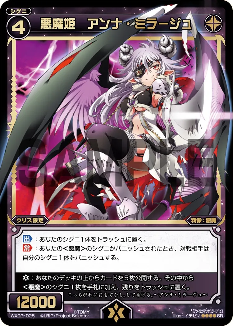 悪魔姫　アンナ・ミラージュ
