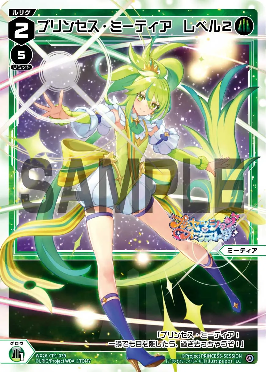 プリンセス・ミーティア　レベル２