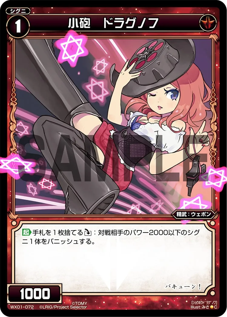 小砲　ドラグノフ