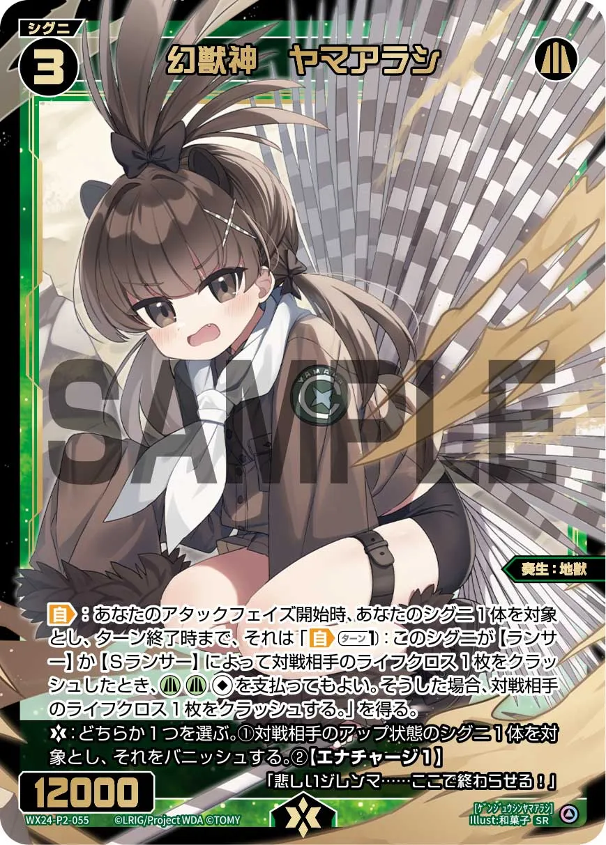 幻獣神　ヤマアラシ