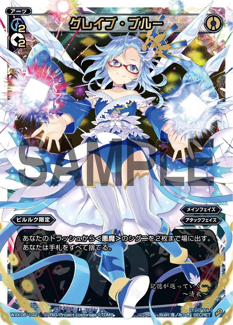 グレイブ・ブルー