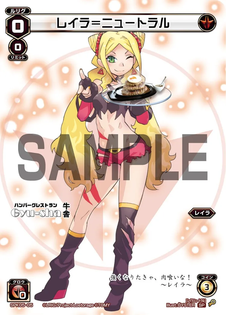 レイラ＝ニュートラル（秋葉原飲食店コラボキャンペーン）