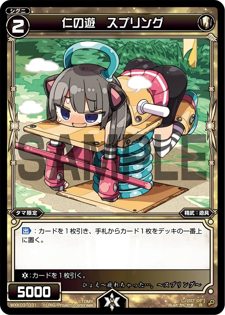 仁の遊　スプリング