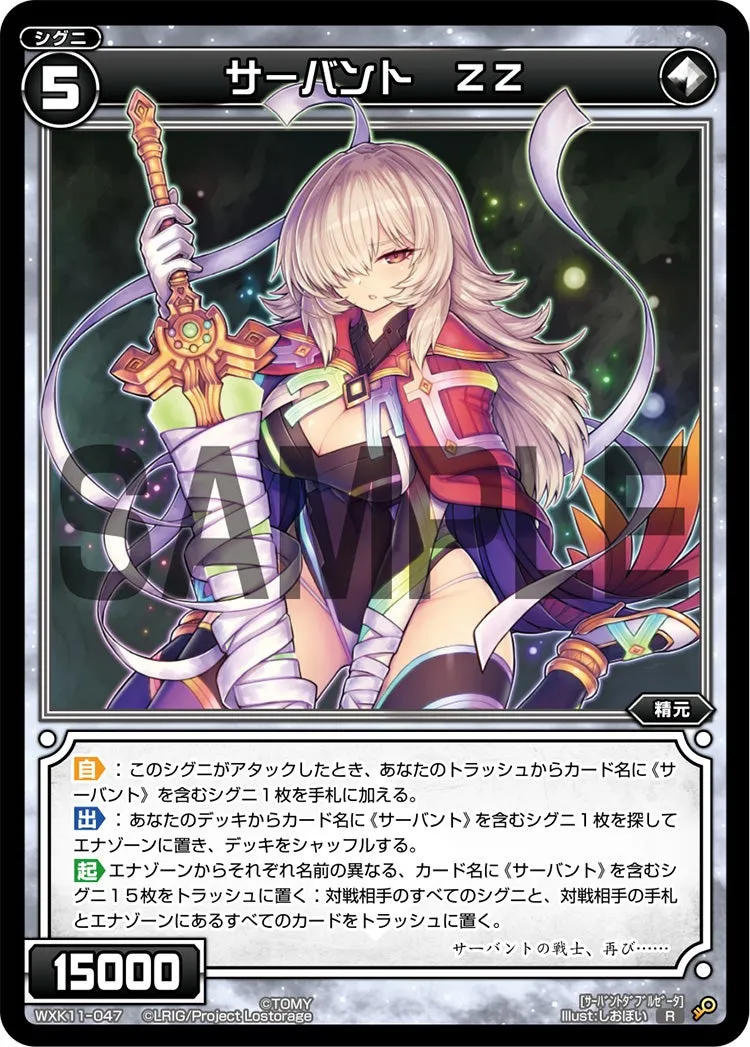 サーバント ZZ