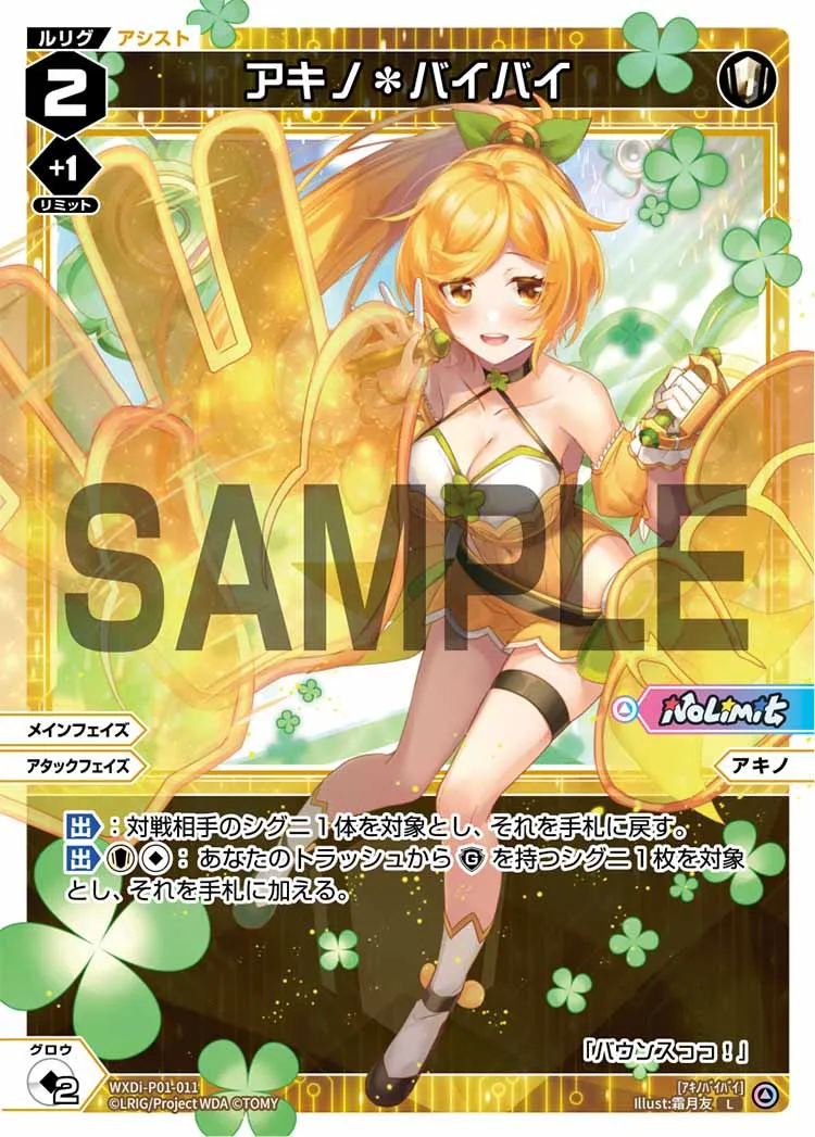 アキノ＊バイバイ
