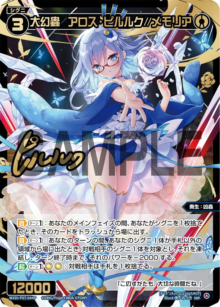 大幻蟲　アロス・ピルルク//メモリア