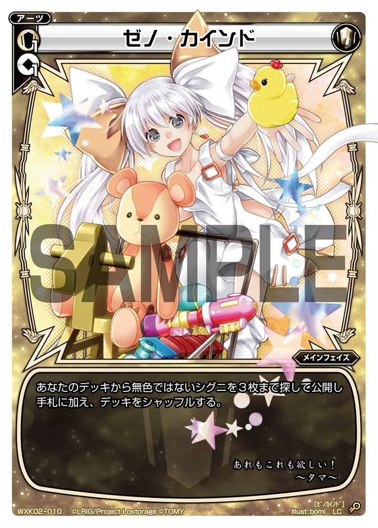 ゼノ・カインド