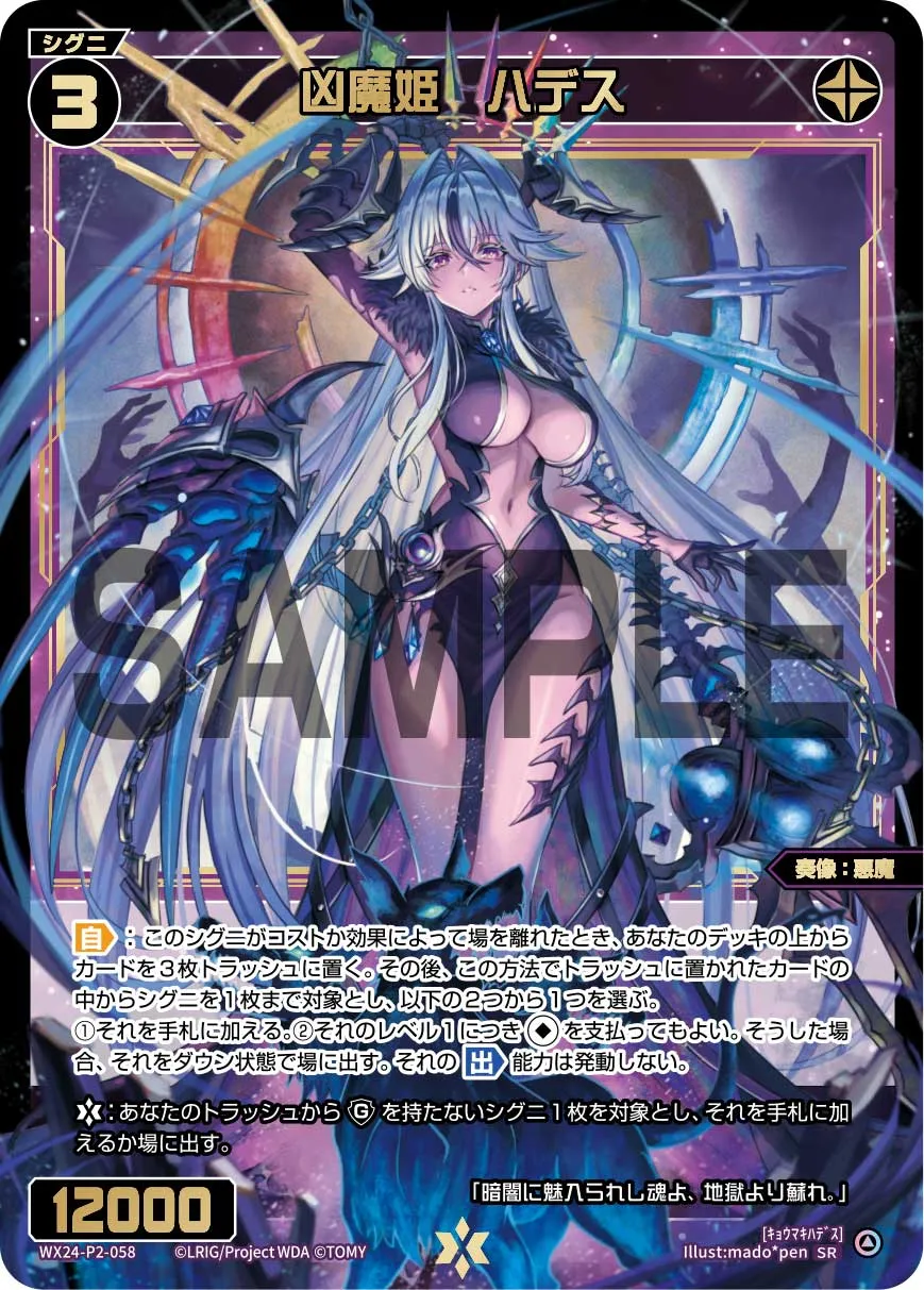 凶魔姫　ハデス