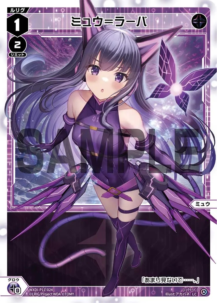 ミュウ＝ラーバ